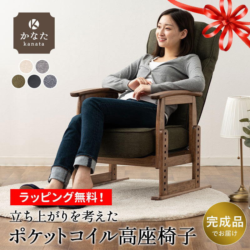 【有吉くんの正直さんぽで高評価】立ち上がりを考えた 高座椅子 「かなた」 無段階リクライニングチェア ポケットコイル 座面高調節可 ショールーム体験可 【完成品】