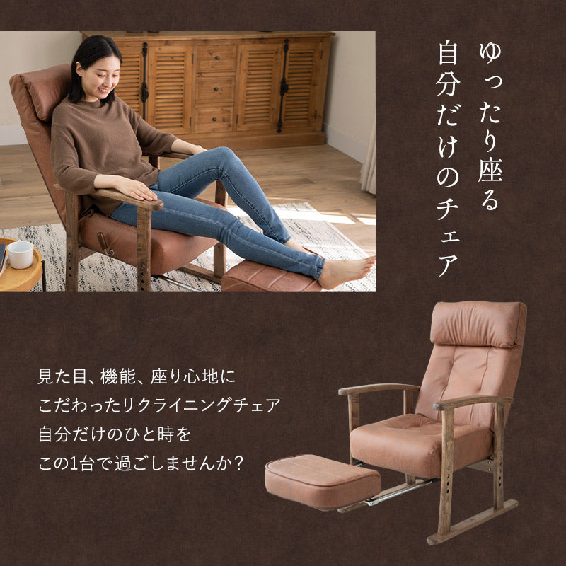 収納式オットマン付き リクライニングチェア 「れおん」 無段階リクライニング 座面高調節可 ヘッドレスト調節可 高座椅子 ソファ 軽量