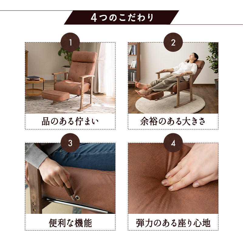 収納式オットマン付き リクライニングチェア 「れおん」 無段階リクライニング 座面高調節可 ヘッドレスト調節可 高座椅子 ソファ 軽量
