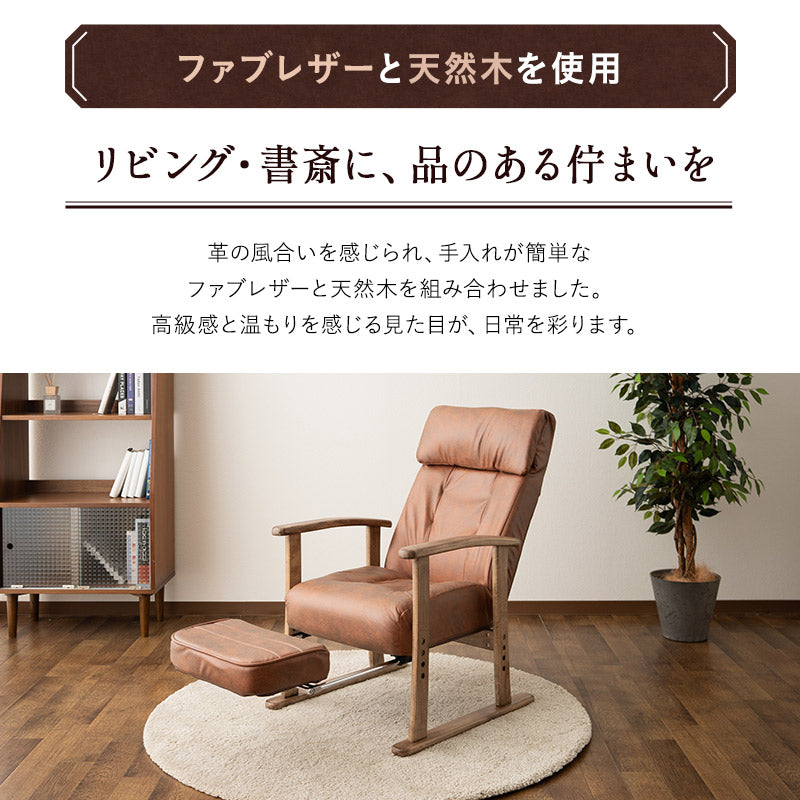 収納式オットマン付き リクライニングチェア 「れおん」 無段階リクライニング 座面高調節可 ヘッドレスト調節可 高座椅子 ソファ 軽量