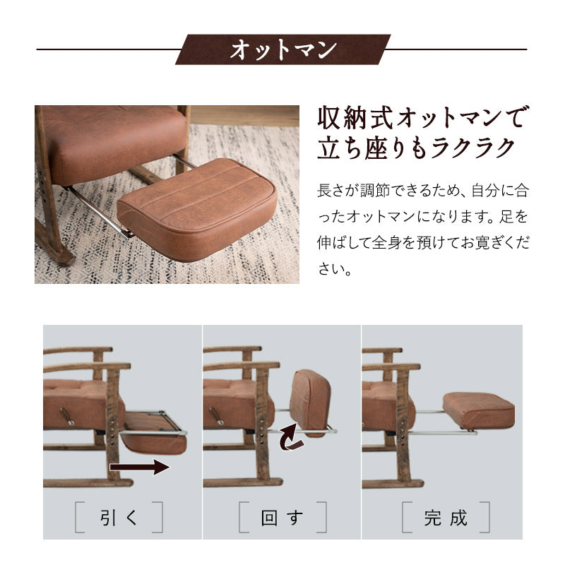 収納式オットマン付き リクライニングチェア 「れおん」 無段階リクライニング 座面高調節可 ヘッドレスト調節可 高座椅子 ソファ 軽量