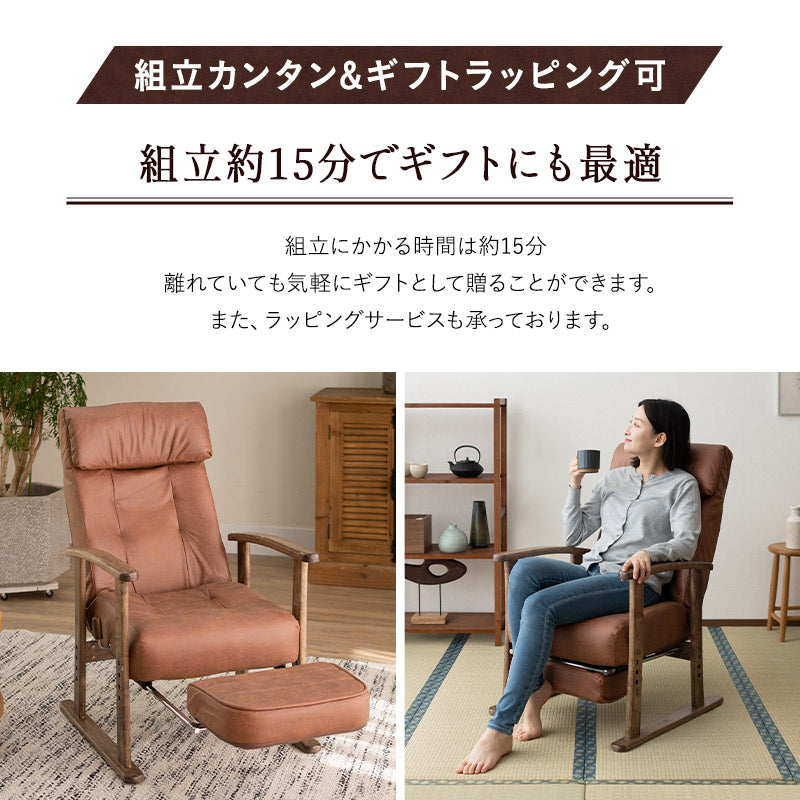 収納式オットマン付き リクライニングチェア 「れおん」 無段階リクライニング 座面高調節可 ヘッドレスト調節可 高座椅子 ソファ 軽量