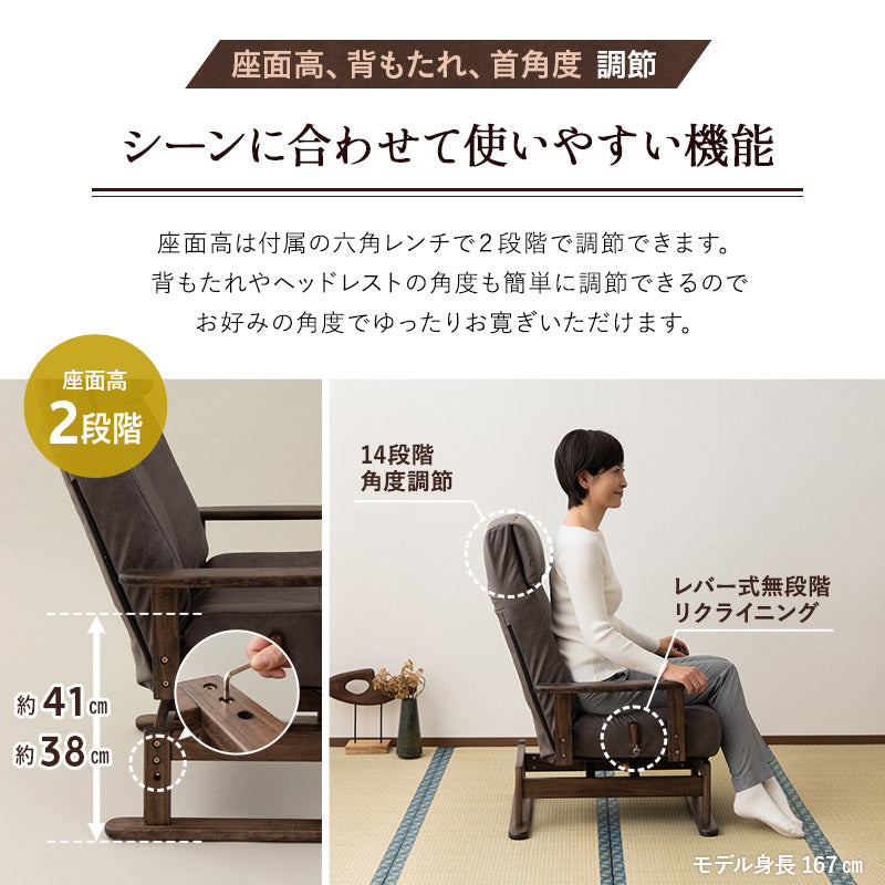 安全ストッパー付き 回転高座椅子 「れおん」 リクライニングチェア ロック機能付き 無段階リクライニング 座面高調節可 ショールーム体験可 完成品