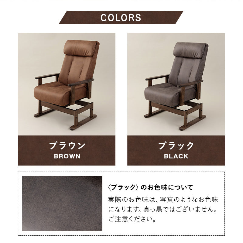 安全ストッパー付き 回転高座椅子 「れおん」 リクライニングチェア ロック機能付き 無段階リクライニング 座面高調節可 ショールーム体験可 完成品