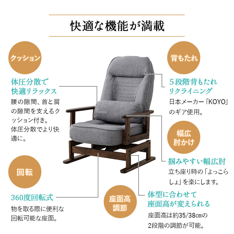 きらく 回転高座椅子 高座椅子 360度 回転式 腰当てクッション付き 5段階リクライニング 座面高調節可能 折りたたみ収納可能 コンパクトサイズ 立川ショールーム体験可