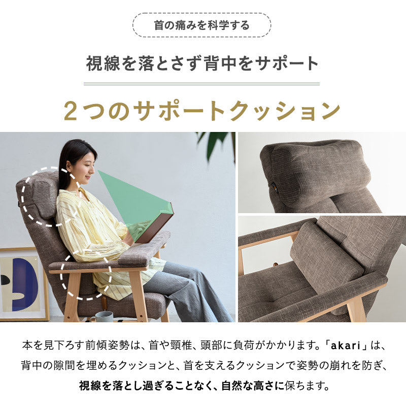 本を読むための椅子 オットマンスツール 2点セット 完成品 隙間を支える可動式クッション付き 読書用チェア リクライニングチェア パーソナルチェア 高座椅子 高さ調節可能 リクライニング機能搭載 腰痛対策 むくみ防止 akari あかり