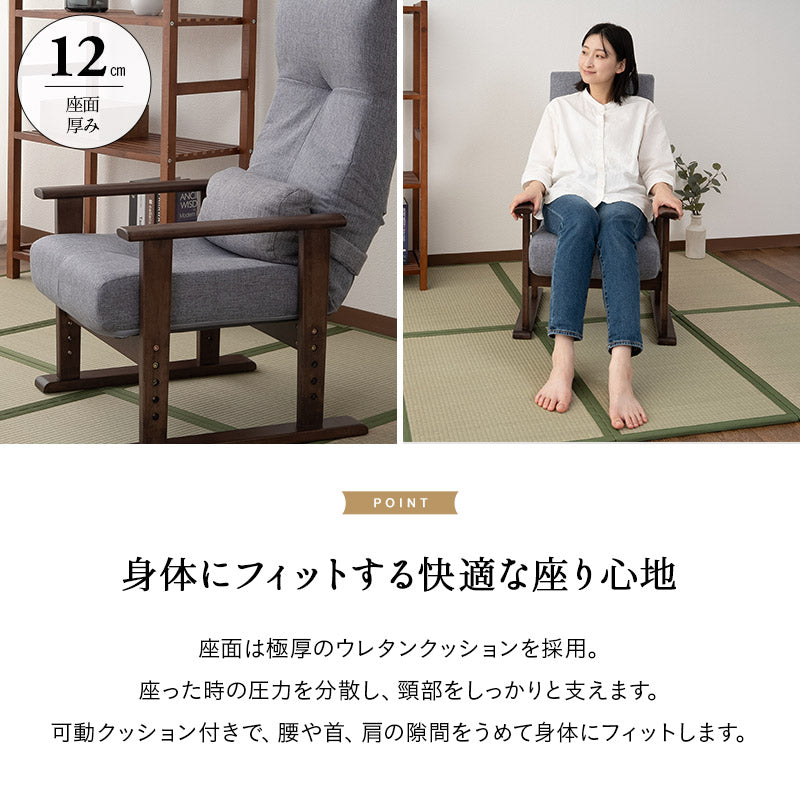 高座椅子 「きらく」 レバータイプ 組立不要 完成品 リクライニングチェア パーソナルチェア 肘付き 高さ調節可能 角度調節可能 高齢者 介護