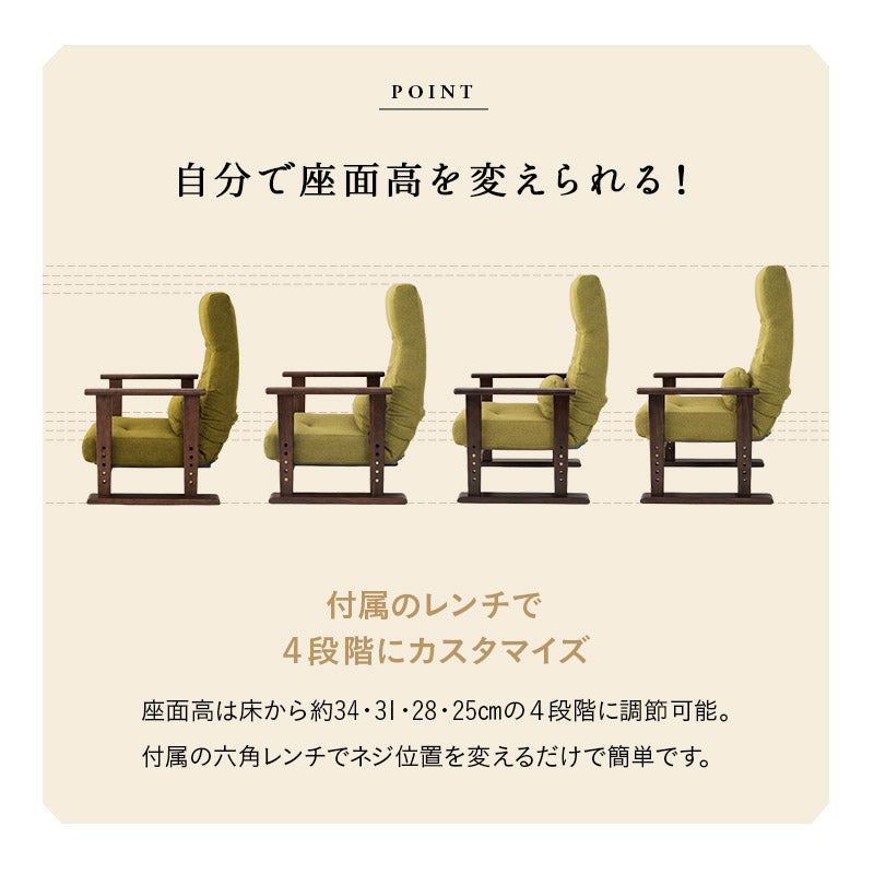 高座椅子 「きらく」 レバータイプ 組立不要 完成品 リクライニングチェア パーソナルチェア 肘付き 高さ調節可能 角度調節可能 高齢者 介護