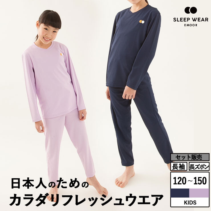 パジャマ スリープウェア キッズ 子供用 寝衣 パジャマ ウェア ナイトウエア 上着 寝巻き 寝間着 睡眠 スリープテック