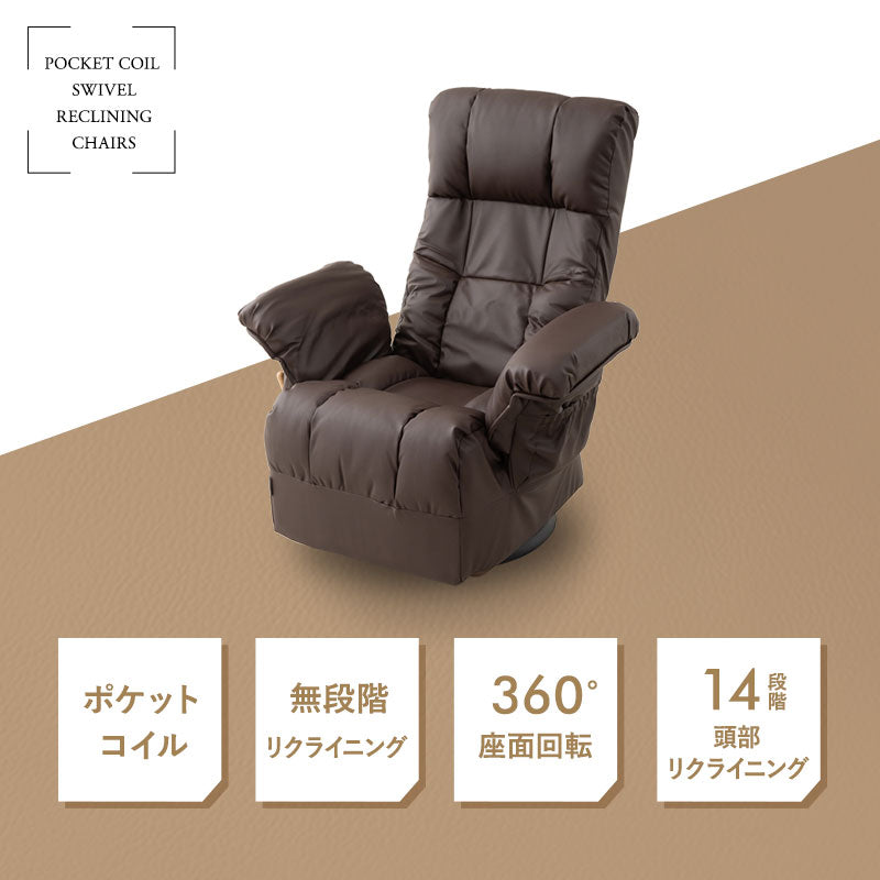 回転リクライニングチェア 回転高座椅子 サイドポケット付き レバー式 無段階リクライニング 360°座面回転 ヘッドレスト角度調節可能 ポケットコイル 高座椅子 ソファ 1人用 【完成品】