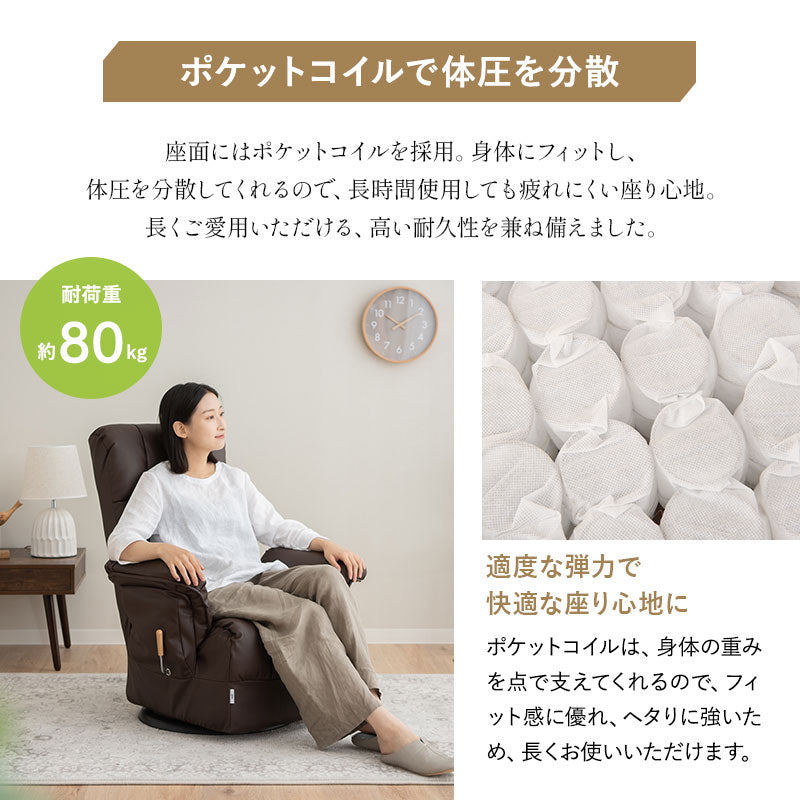 回転リクライニングチェア 回転高座椅子 サイドポケット付き レバー式 無段階リクライニング 360°座面回転 ヘッドレスト角度調節可能 ポケットコイル 高座椅子 ソファ 1人用 【完成品】