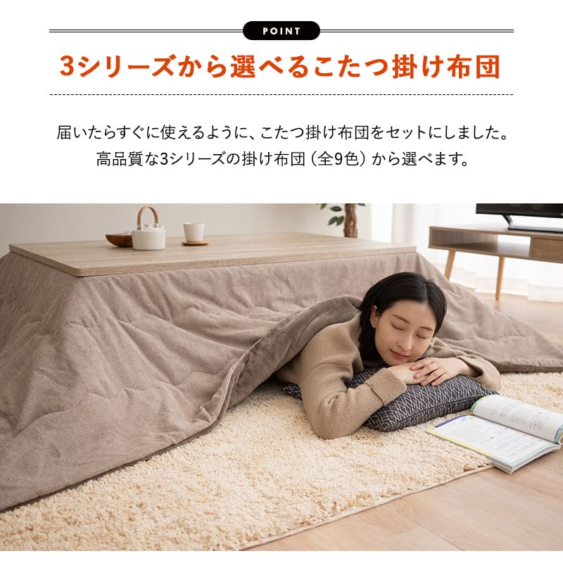 こたつテーブル+こたつ掛け布団 セット 長方形 120cm