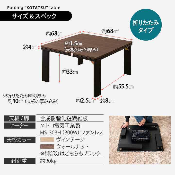 こたつテーブル+こたつ掛け布団 セット 正方形 68cm