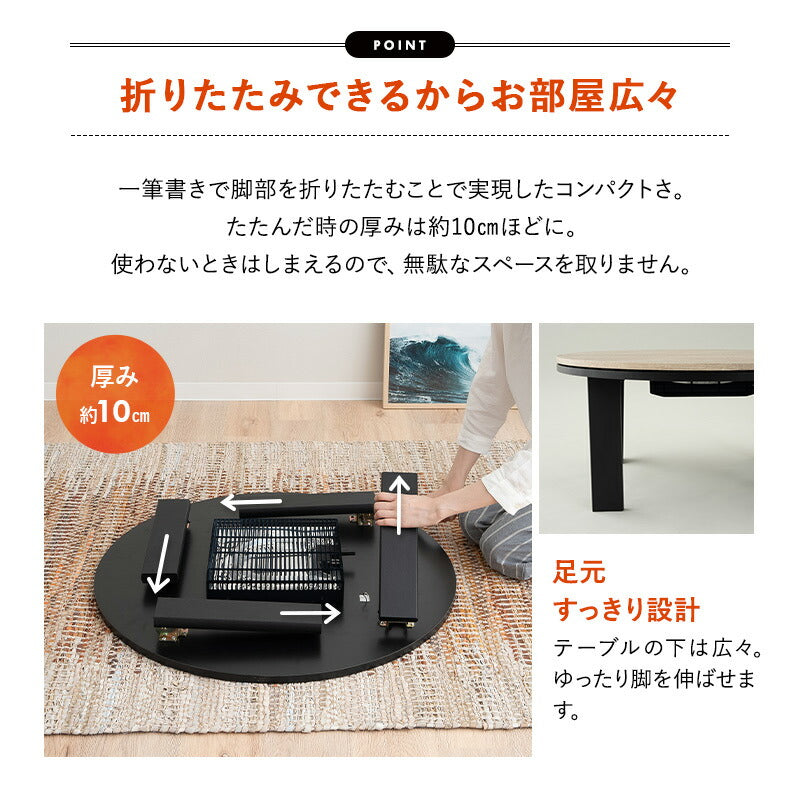 こたつテーブル+こたつ掛け布団 セット 円形 直径78cm