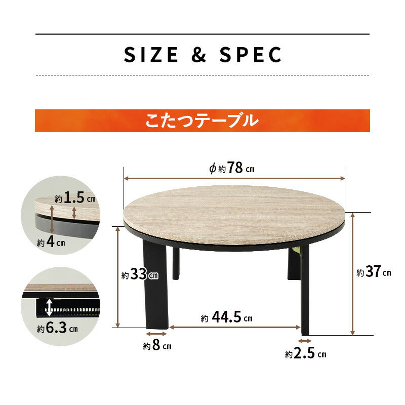 こたつテーブル+こたつ掛け布団 セット 円形 直径78cm