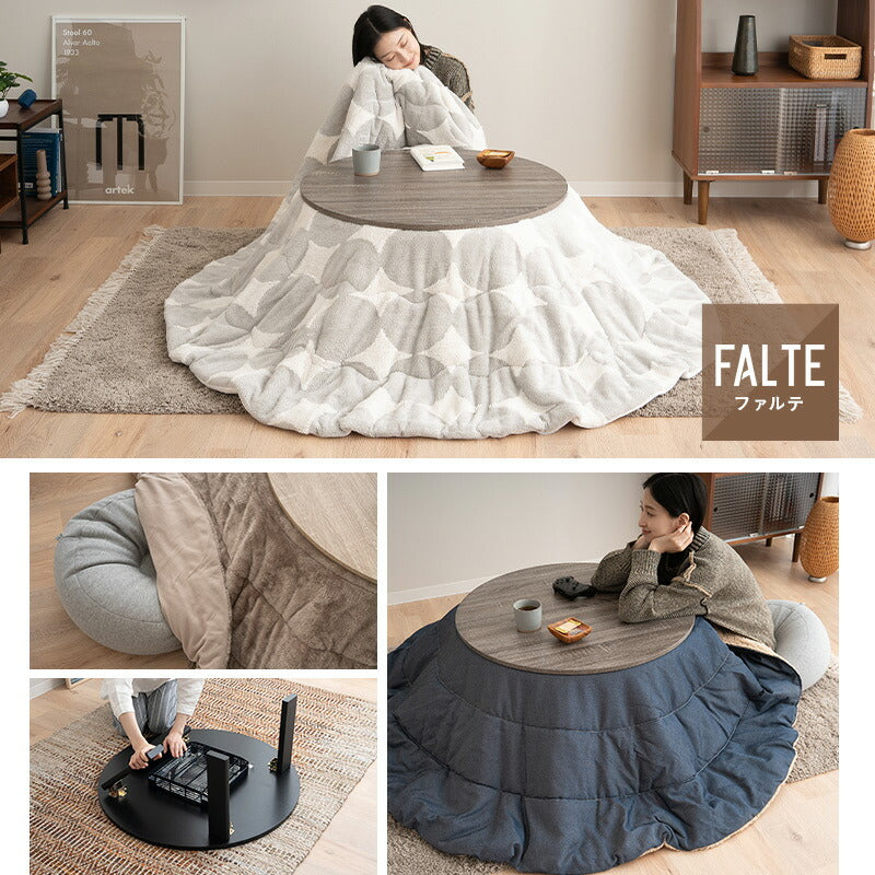 こたつテーブル+こたつ掛け布団 セット 円形 直径78cm