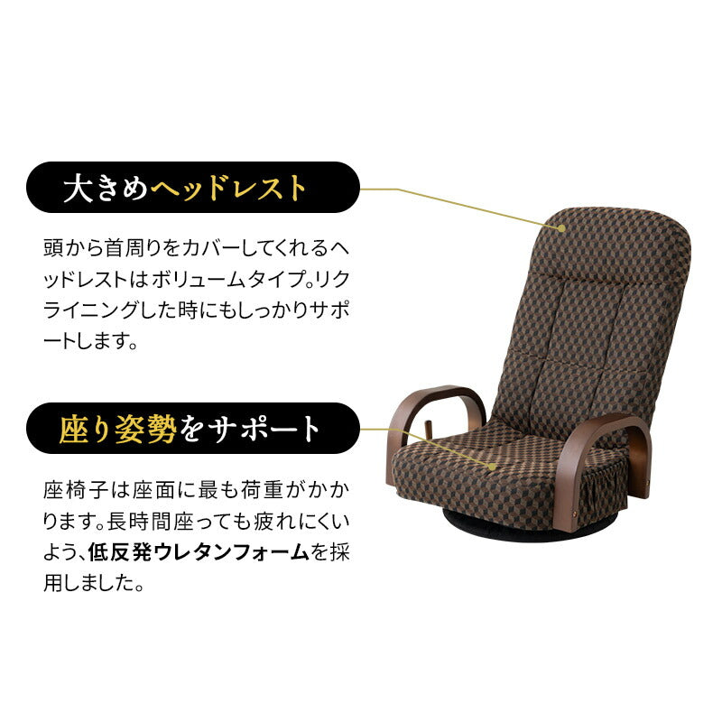 回転座椅子 リクライニング レバー式 一人用 ハイバック 肘付き プレゼント 敬老の日 父の日 母の日 実用的 ギフト