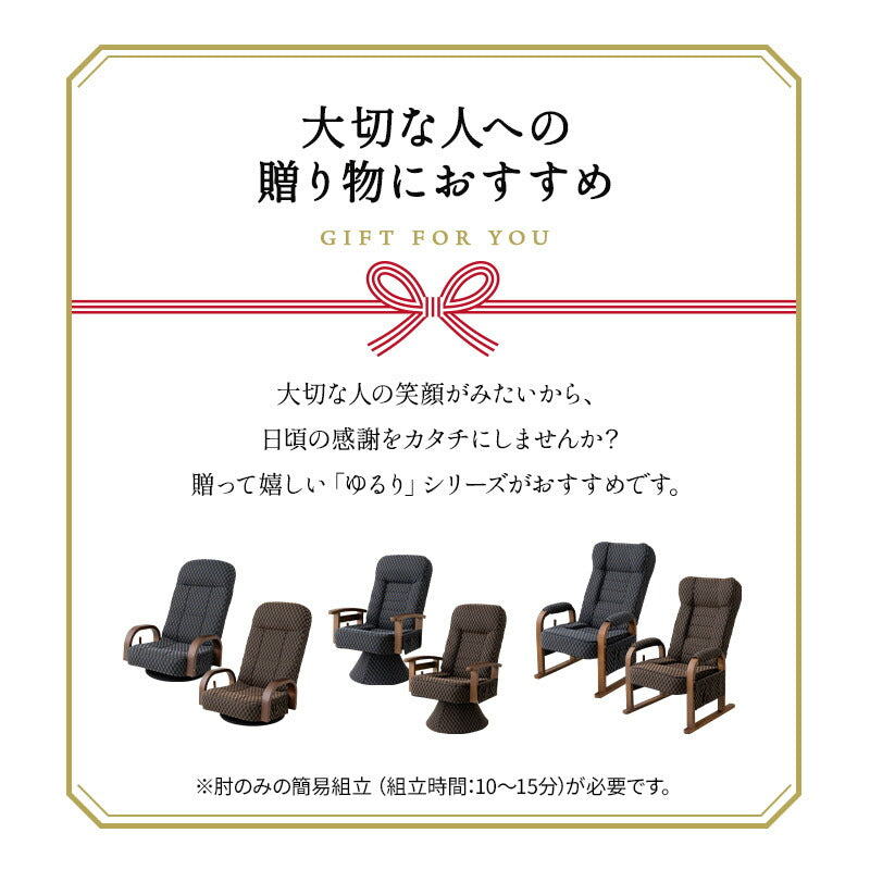 回転座椅子 リクライニング レバー式 一人用 ハイバック 肘付き プレゼント 敬老の日 父の日 母の日 実用的 ギフト