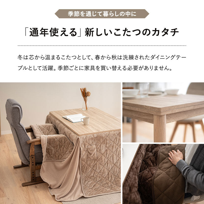 DEETA ディータ こたつテーブル+こたつ掛け布団 2点セット 幅120cm 長方形 ダイニング用 高さ調節可能 こたつ布団 ダイニングテーブル やぐら 机