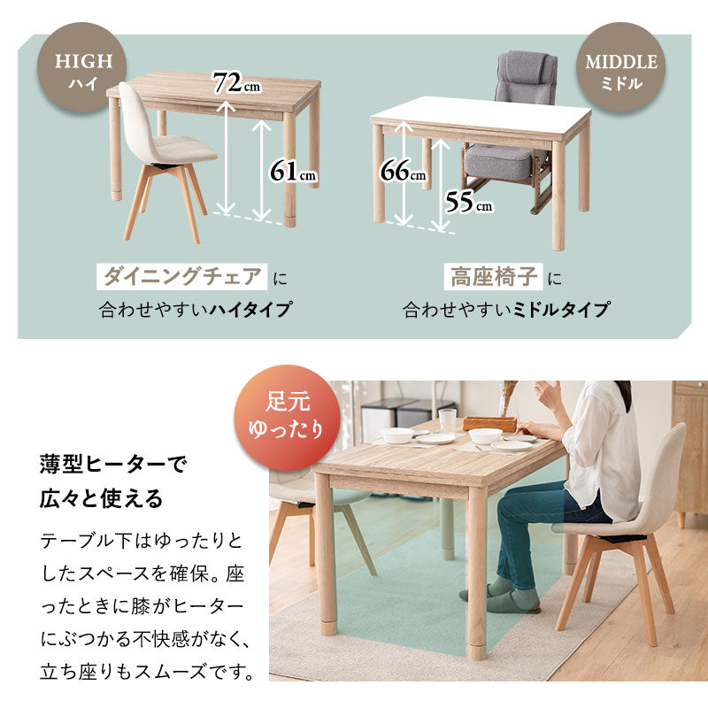 DEETA ディータ こたつテーブル+チェアセット 幅120cm 長方形 ダイニング用 高さ調節可能 ダイニングテーブル やぐら 机 ダイニングチェア 高座椅子