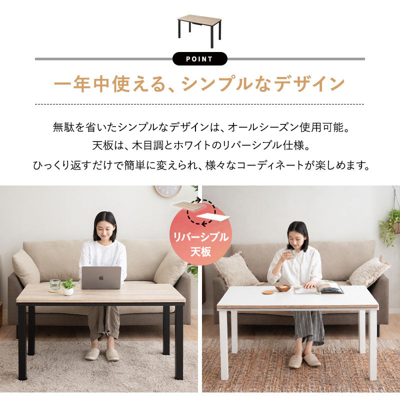 DIVANO ディバーノ こたつテーブル+こたつ掛け布団 2点セット 幅120cm 長方形 ソファ用 リバーシブル こたつ布団 やぐら 机 ソファ