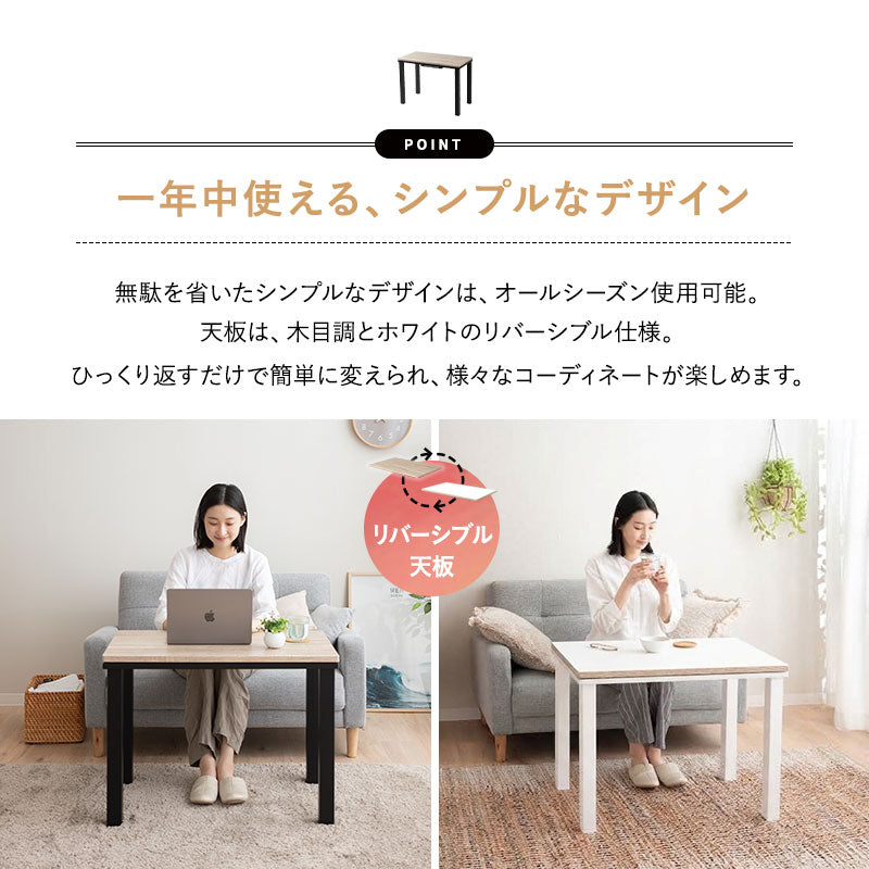 DIVANO ディバーノ こたつテーブル+こたつ掛け布団 2点セット 幅80cm 長方形 ソファ用 リバーシブル こたつ布団 やぐら 机 ソファ