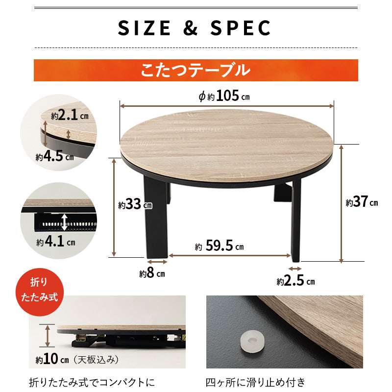 FALTE ファルテ こたつテーブル+こたつ掛け布団 2点セット 直径105cm 円形 ロータイプ 折りたたみ こたつ布団 やぐら テーブル 机