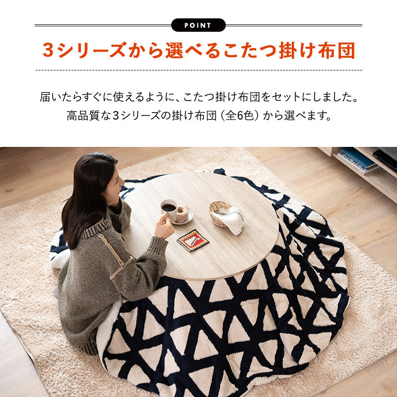 FALTE ファルテ こたつテーブル+こたつ掛け布団 2点セット 直径78cm 円形 ロータイプ 折りたたみ こたつ布団 やぐら テーブル 机