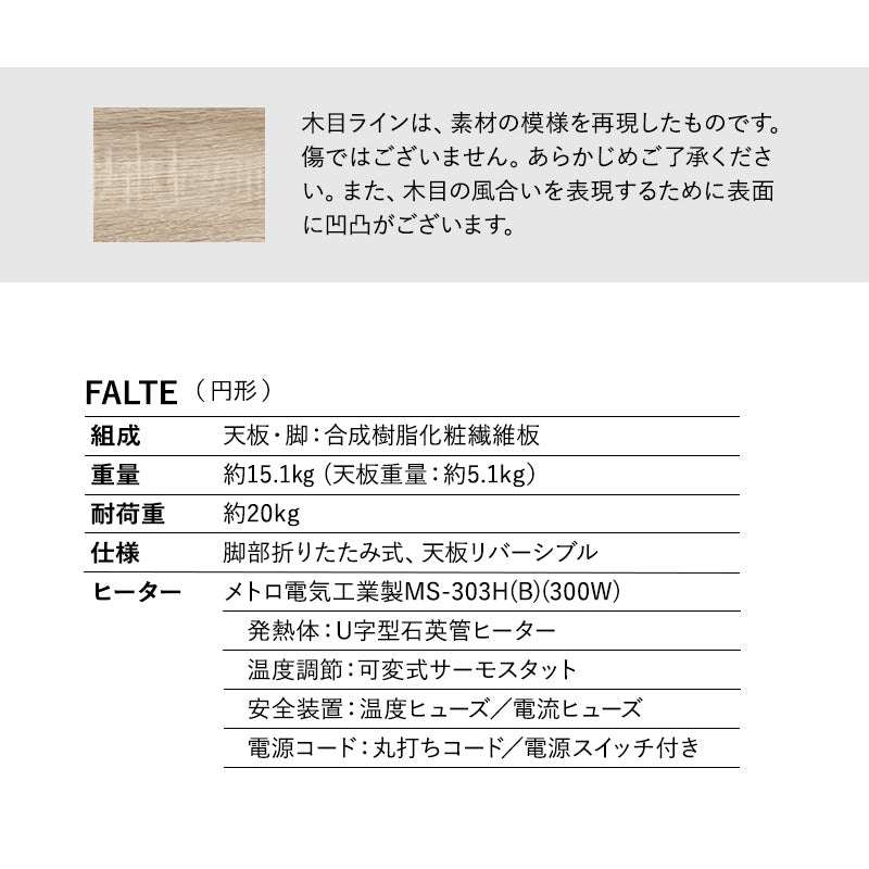 FALTE ファルテ こたつテーブル+こたつ掛け布団 2点セット 直径78cm 円形 ロータイプ 折りたたみ こたつ布団 やぐら テーブル 机