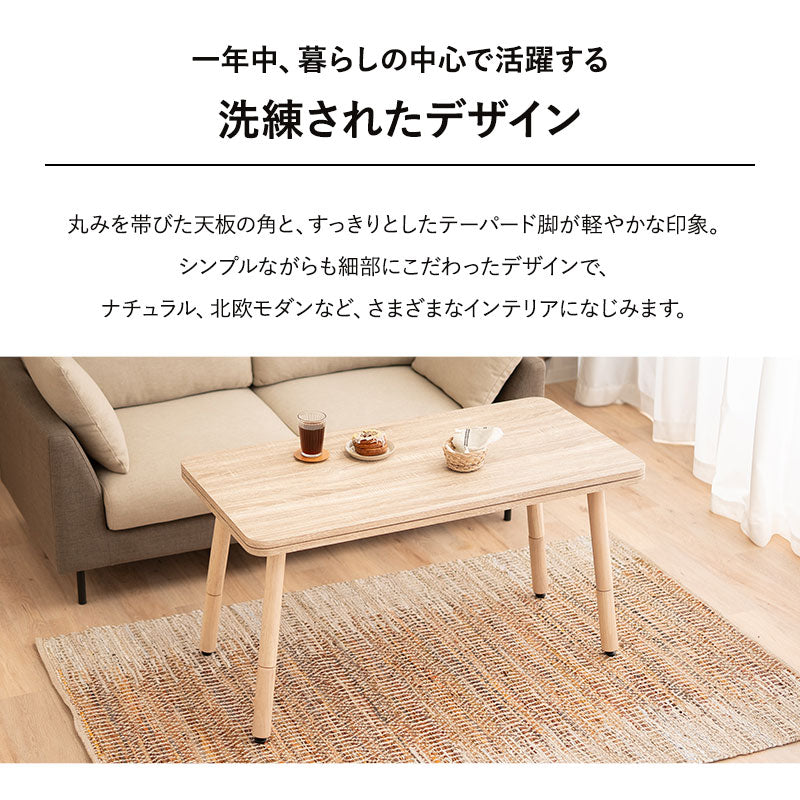 FLOSSO フロッソ センターテーブル こたつテーブル 幅120cm 長方形 ソファ用 高さ調節可能 ハイタイプ やぐら 机 コタツ 炬燵