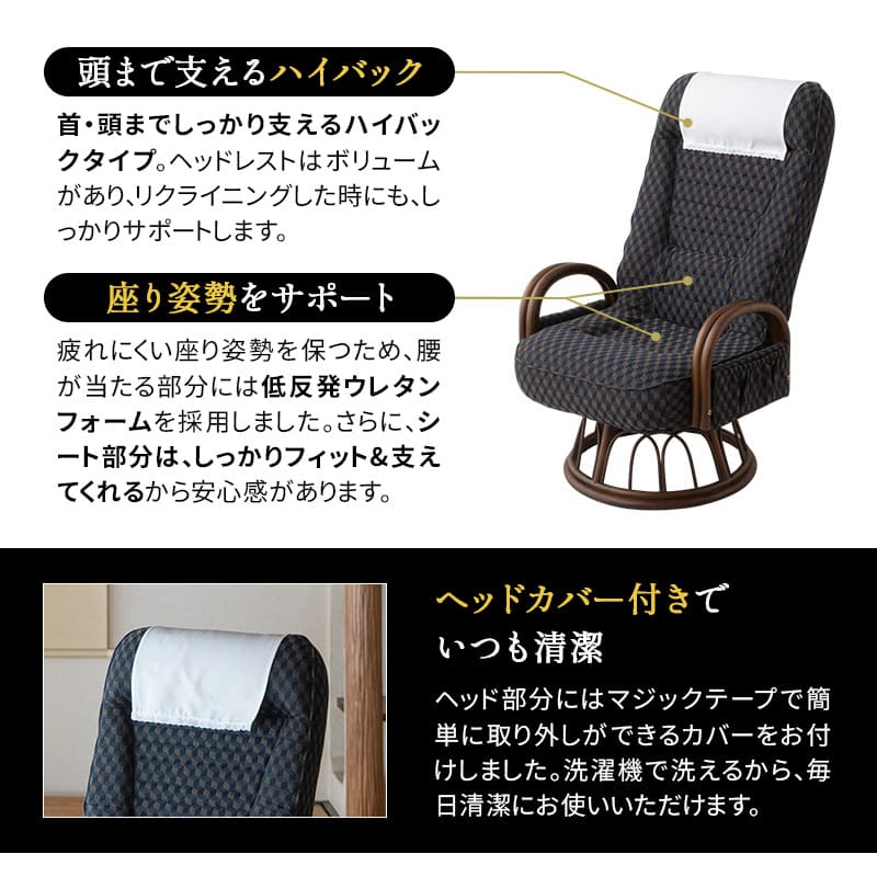 ラタン 回転高座椅子 「ゆるり」 肘掛け付き 選べる2サイズ 低め 高め サイドポケット付き リクライニング 一人用 ハイバック 肘付き 軽量