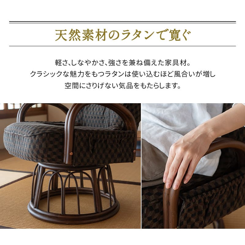 ラタン 回転高座椅子 「ゆるり」 肘掛け付き 選べる2サイズ 低め 高め サイドポケット付き リクライニング 一人用 ハイバック 肘付き 軽量