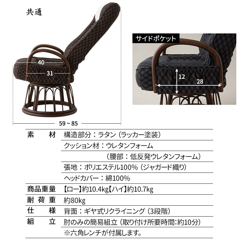 ラタン 回転高座椅子 「ゆるり」 肘掛け付き 選べる2サイズ 低め 高め サイドポケット付き リクライニング 一人用 ハイバック 肘付き 軽量