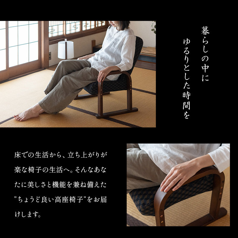 高座椅子 「ゆるり」 コンパクトタイプ サイドポケット付き 高さ調節可能 リクライニング 一人用 ハイバック 肘付き