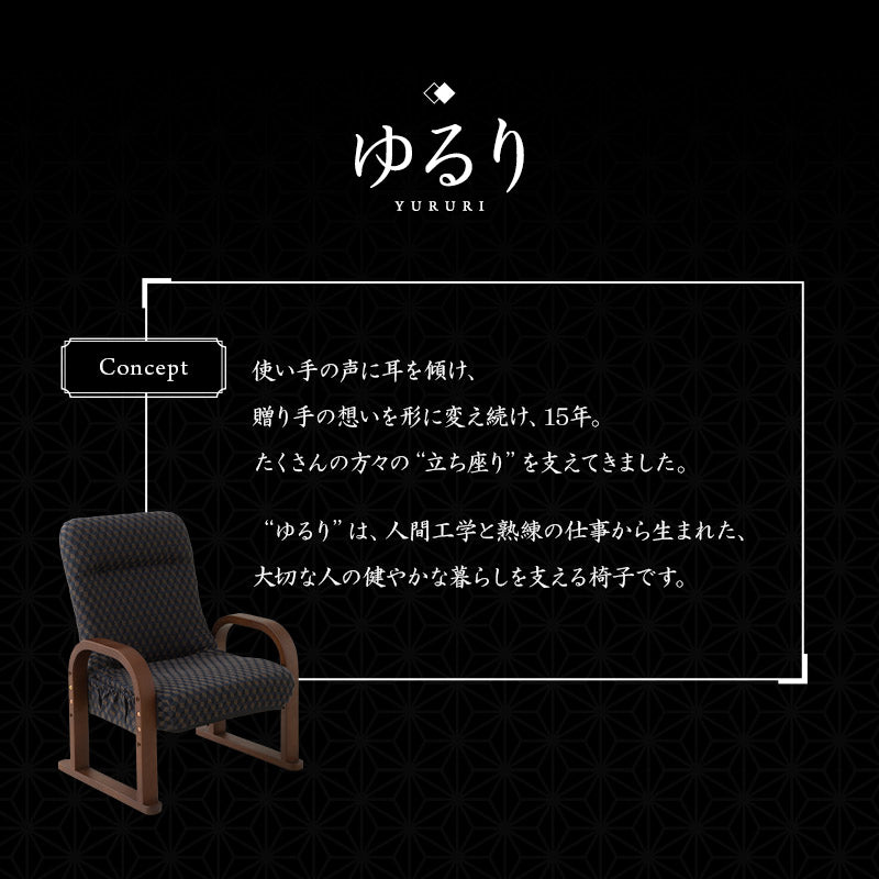 高座椅子 「ゆるり」 コンパクトタイプ サイドポケット付き 高さ調節可能 リクライニング 一人用 ハイバック 肘付き