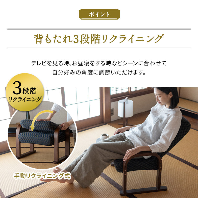 高座椅子 「ゆるり」 コンパクトタイプ サイドポケット付き 高さ調節可能 リクライニング 一人用 ハイバック 肘付き
