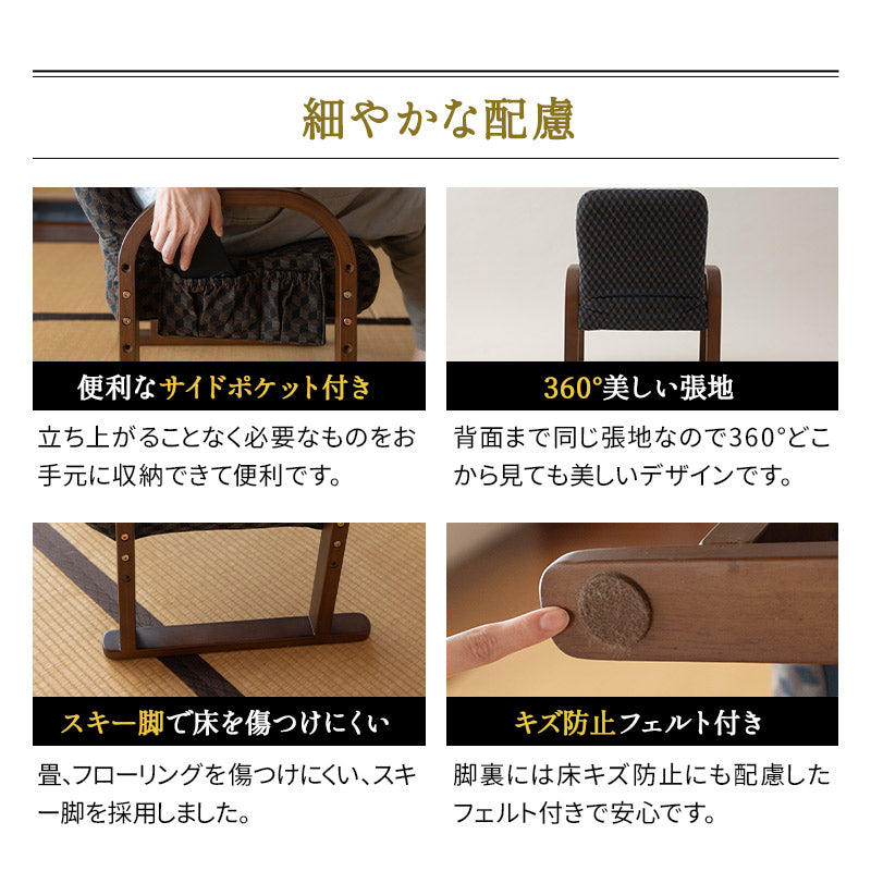 高座椅子 「ゆるり」 コンパクトタイプ サイドポケット付き 高さ調節可能 リクライニング 一人用 ハイバック 肘付き