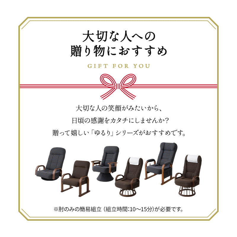 高座椅子 「ゆるり」 コンパクトタイプ サイドポケット付き 高さ調節可能 リクライニング 一人用 ハイバック 肘付き