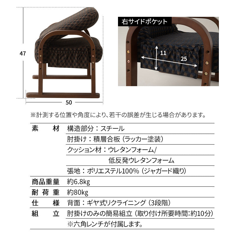 高座椅子 「ゆるり」 コンパクトタイプ サイドポケット付き 高さ調節可能 リクライニング 一人用 ハイバック 肘付き