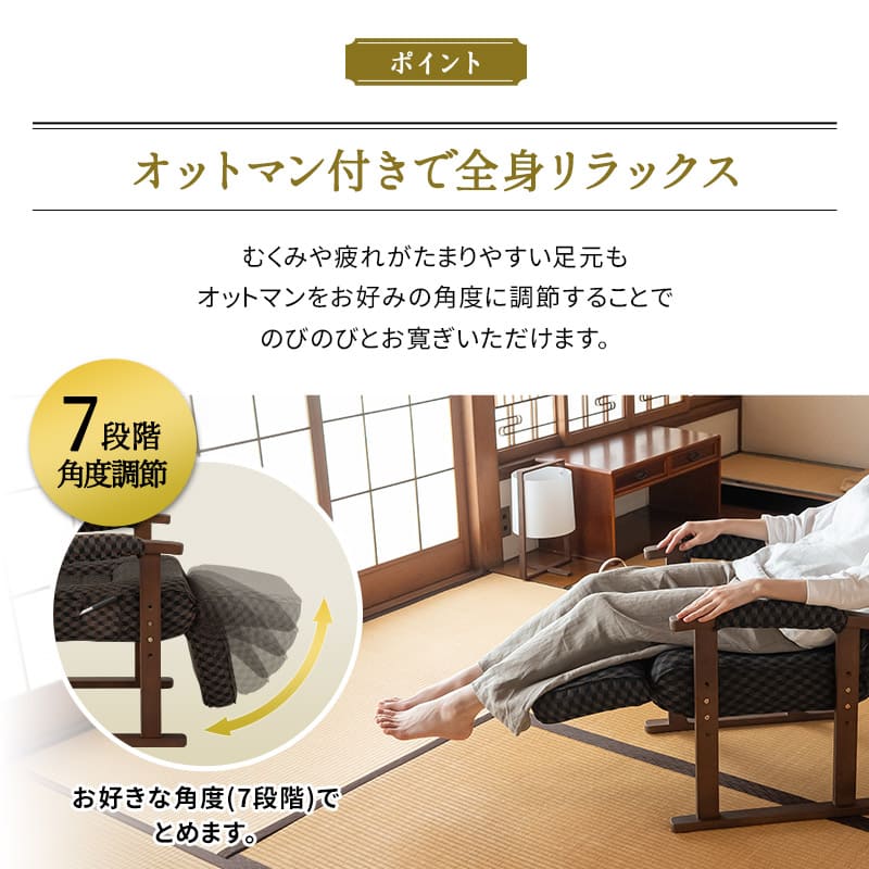 オットマン付き 高座椅子 「ゆるり」 高さ調節可能 リクライニング レバー式 一人用 ハイバック 肘付き