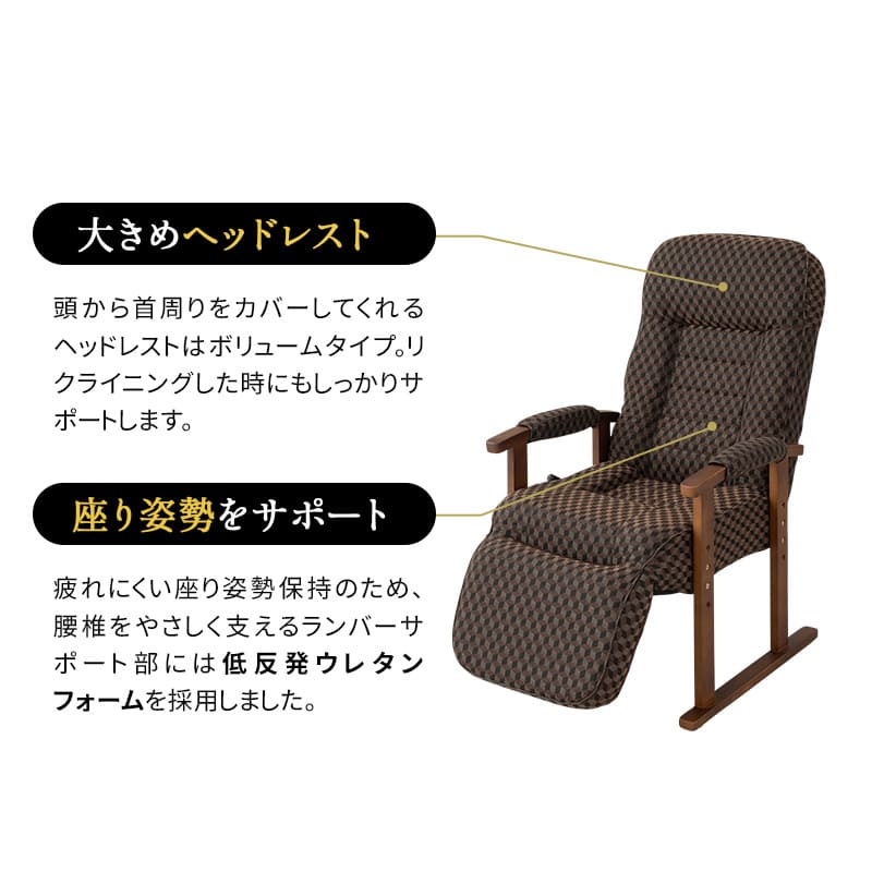 オットマン付き 高座椅子 「ゆるり」 高さ調節可能 リクライニング レバー式 一人用 ハイバック 肘付き