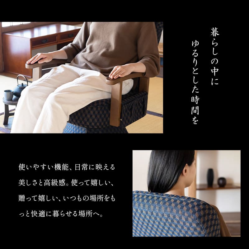 360度回転 高座椅子 「ゆるり」 レバー式 リクライニングチェア ハイバック 肘付き サイドポケット付き 旅館 和モダン