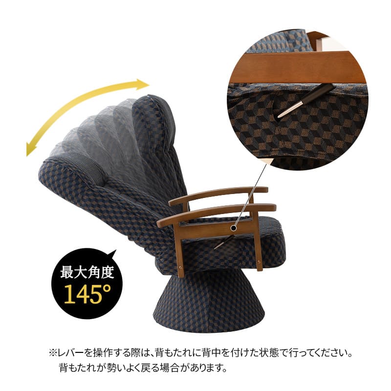 360度回転 高座椅子 「ゆるり」 レバー式 リクライニングチェア ハイバック 肘付き サイドポケット付き 旅館 和モダン