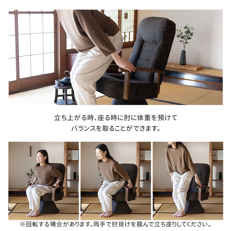360度回転 高座椅子 「ゆるり」 レバー式 リクライニングチェア ハイバック 肘付き サイドポケット付き 旅館 和モダン