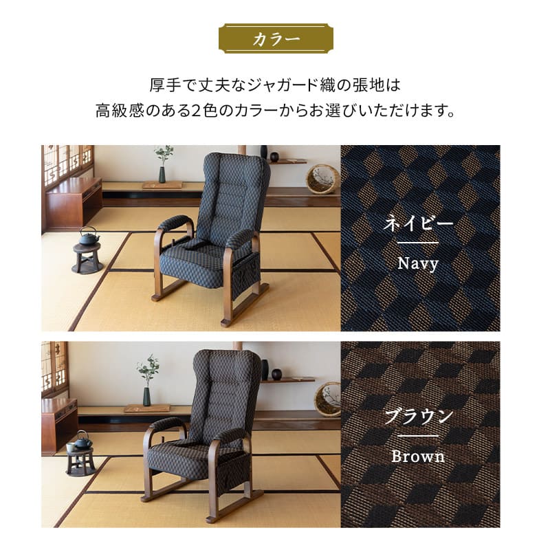 和モダン 高座椅子 「ゆるり」 座面高調節可 リクライニング レバー式 一人用 ハイバック 肘付き 旅館 立川ショールーム体験可