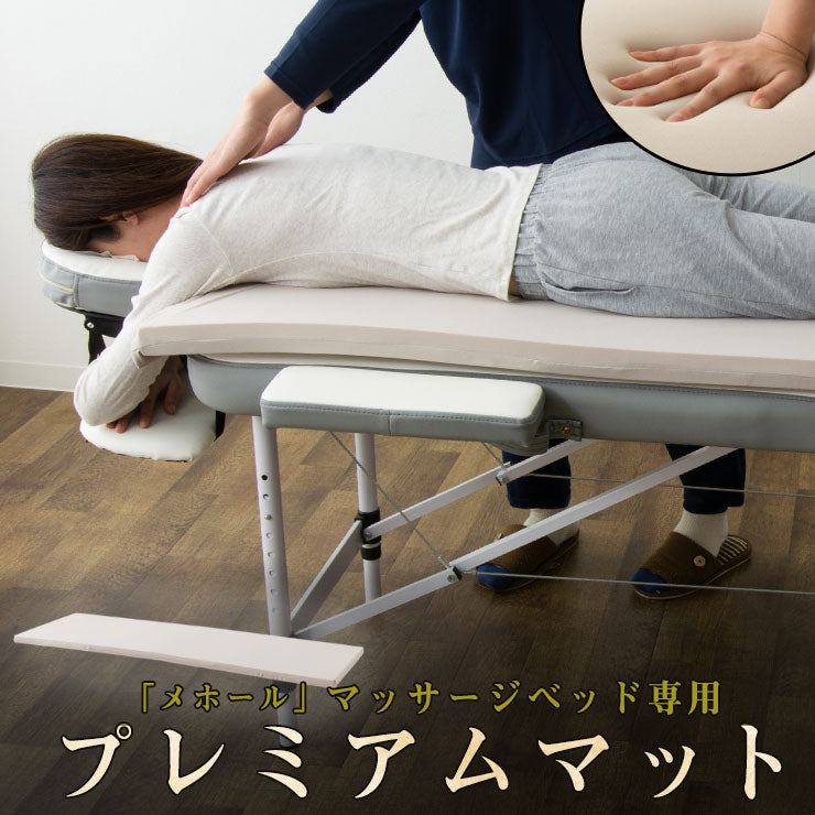 マッサージベッド用 プレミアムマット シングルサイズ 高反発 業務用