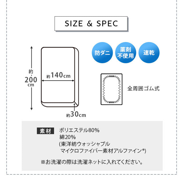 ボックスシーツ/ベッド用布団カバー ダブルサイズ 日本製 抗菌・防臭・防ダニ