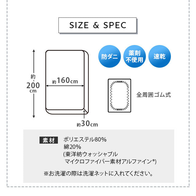 ボックスシーツ/ベッド用布団カバー クイーンサイズ 日本製 抗菌・防臭・防ダニ