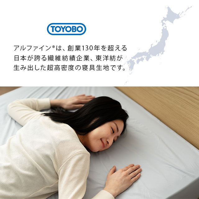 ボックスシーツ/ベッド用布団カバー シングルサイズ 日本製 抗菌・防臭・防ダニ