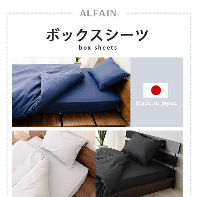 ボックスシーツ/ベッド用布団カバー シングルサイズ 日本製 抗菌・防臭・防ダニ